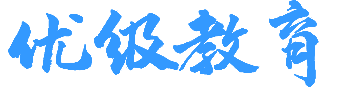 优级助考，优级教育，全国计算机等级，一、二级模拟软件